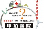 2 個破裂點 羽球拍修補